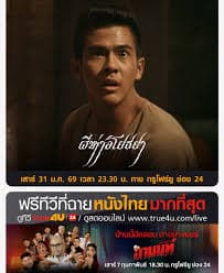 ดูหนังไทย แอคชั่น โรแมนติก ดราม่า ครบทุกเรื่อง